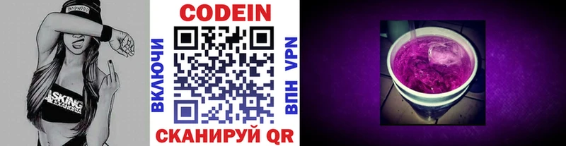 Кодеин Purple Drank  Купить  Краснокаменск 