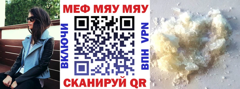 Купить где  Краснокаменск  МЕФ мяу мяу 